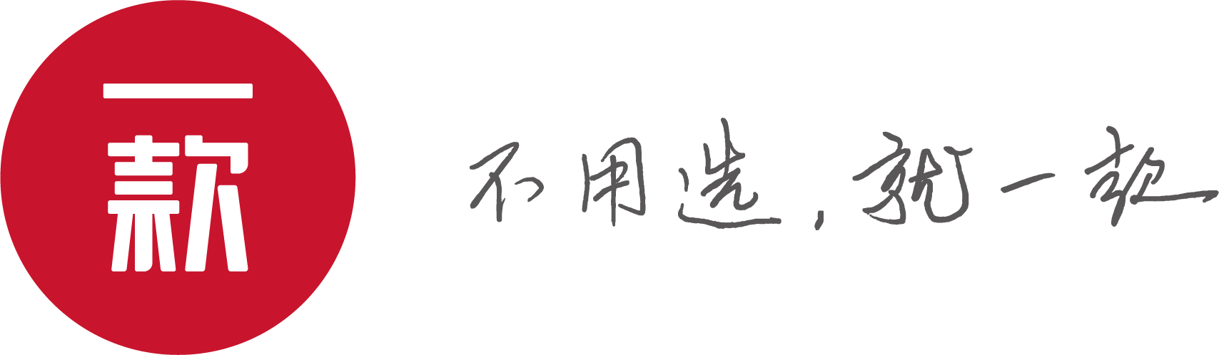 購(gòu)物不用選，先來一款店