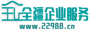 烏魯木齊注冊(cè)公司,喀什代辦執(zhí)照,霍爾果斯公司注冊(cè) -新疆全疆企業(yè)服務(wù)