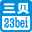 三貝計算網_23bei.com