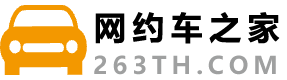 網約車之家-網約車平臺公司司機交互平臺