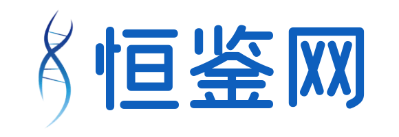 恒鑒網(wǎng)-親子鑒定專業(yè)指南與機構(gòu)名錄查詢