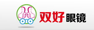 重慶成都配眼鏡_雙好眼鏡官網(wǎng)
