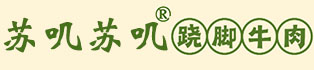 【蘇嘰官網(wǎng)】蹺腳牛肉加盟-樂山翹腳牛肉加盟-正宗翹腳牛肉加盟