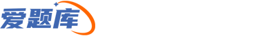 愛(ài)題庫(kù)-上傳文檔賺錢(qián)的網(wǎng)站