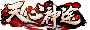 天心神途手游-神途發布網-傳奇手游 - 天心神途傳奇手游發布網