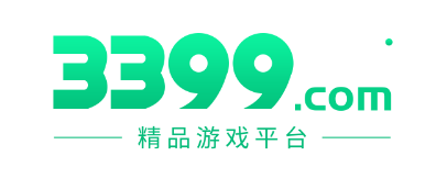 3399游戲－與玩家分享簡單的快樂