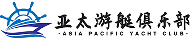 游艇駕照|二手游艇|游艇出海|游艇上牌|游艇考試-亞太游艇俱樂部