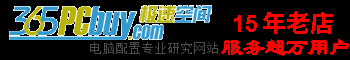極速空間-專業(yè)電腦配置研究網(wǎng)站