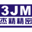 3JM,杰精精密,專注精密結構件拉伸技術