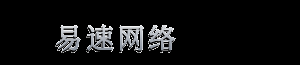 營銷策劃_活動策劃_廣告策劃_品牌策劃 - 易速網絡