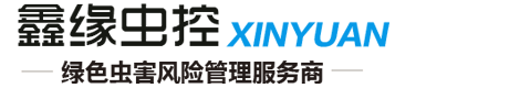 南京滅鼠公司_滅老鼠_滅白蟻_滅蟑螂-鑫緣蟲控