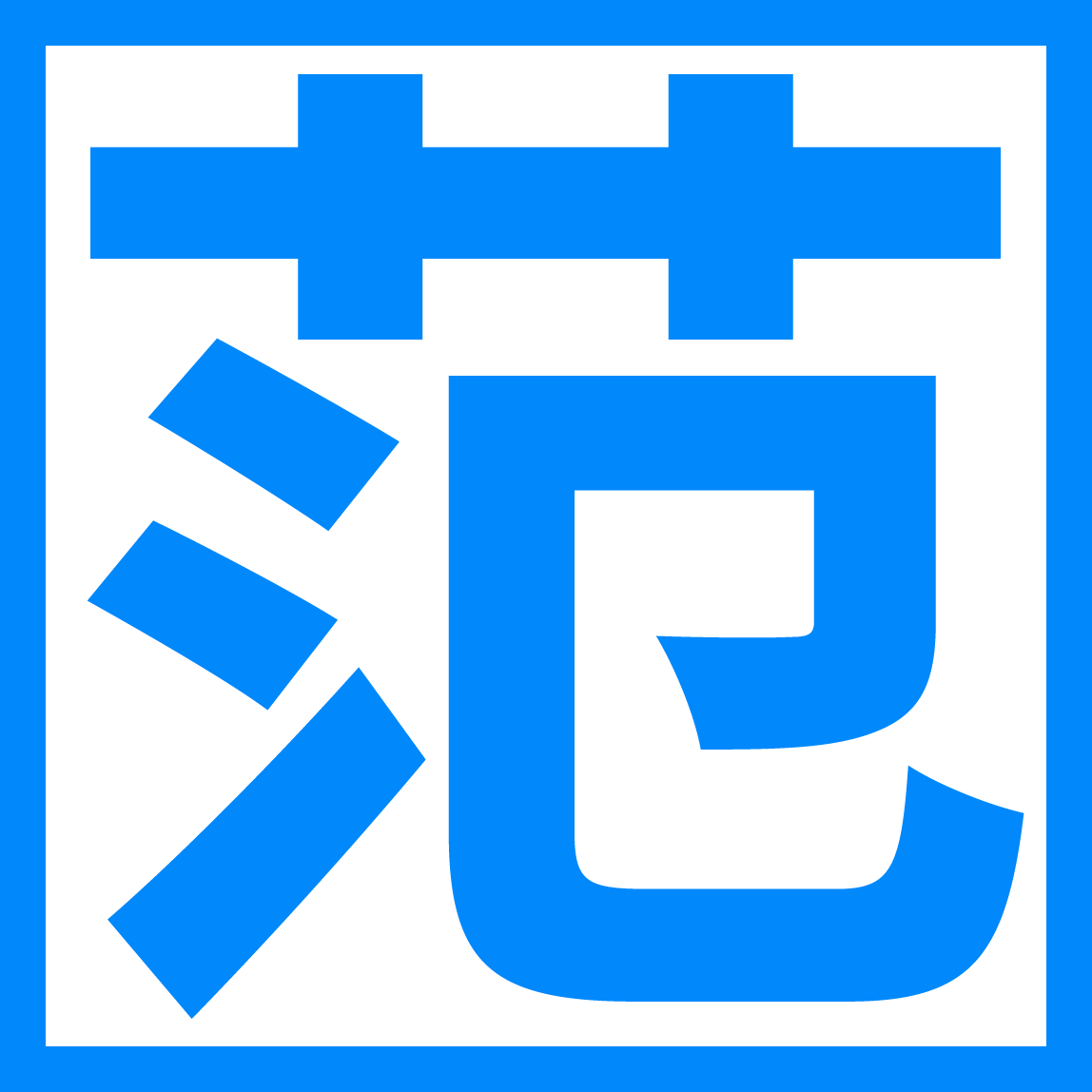 我要范文網-一個人人為我，我為人人的范文網站！