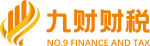 武漢代理記賬、武漢財務外包、武漢資質代辦-九財財稅咨詢顧問公司
