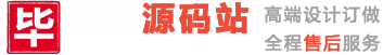 計算機畢業設計_計算機專業畢業設計_計算機畢設_畢業設計_計算機畢業設計源碼網