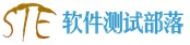 51ste軟件測試技術分享 - 軟件測試部落