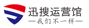 迅搜運營館—自媒體運營|網(wǎng)絡(luò)營銷|網(wǎng)站搭建|seo優(yōu)化|兼職副業(yè)|電商運營等分享免費培訓(xùn)教程！