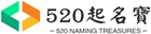 520寶寶起名網(wǎng)-在線寶寶、公司、起名平臺