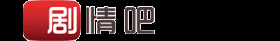 劇情吧—最新電視劇分集劇情介紹,劇情介紹網(wǎng)