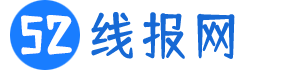 52線報網(wǎng) - 記錄美好生活知識技巧