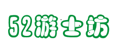 52游士坊 -
        52游士坊帶大玩家開啟全新手游體驗