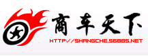 商車天下-商用汽車網(wǎng)