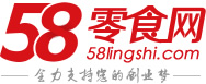 58零食網(wǎng)-零食店加盟綜合信息平臺,匯聚海量零食品牌項目商機