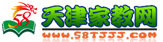 天津家教網(wǎng)_天津一對一上門家教_天津大學(xué)生家教【58天津家教網(wǎng)】