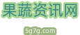 果蔬網(wǎng),5g7g果蔬網(wǎng),果蔬資訊網(wǎng)