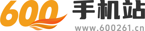 600手機(jī)站_專業(yè)手機(jī)軟件下載站_海量APP應(yīng)用大全