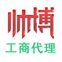 重慶帥博財務公司_代理記賬報稅_發票申請_一般納稅人_公司注冊_進出口權-帥博代理記賬