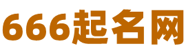 起名網(wǎng)-為寶寶取名,公司起名,網(wǎng)名,百家姓,英文名服務(wù)的起名網(wǎng)平臺