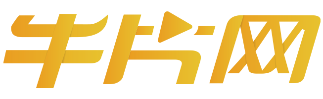 牛片網-短視頻交易服務平臺-企業影視廣告宣傳片拍攝制作外包