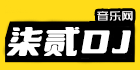 72DJ舞曲網 DJ舞曲 DJ串燒 最新好聽的dj舞曲免費下載網站