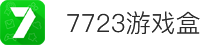 7723游戲盒 - 共享好游戲