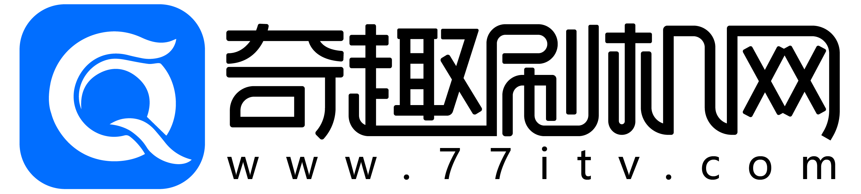 奇趣刷機網 - 家電維修資料_智能電視論壇_電視刷機網