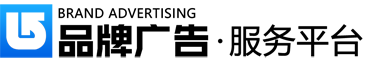 品牌廣告服務(wù)平臺，好排名，好流量，好生意。