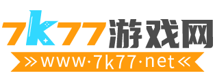 7k77游戲網(wǎng)