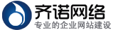 東莞網站建設|東莞做網站|做網站|齊諾網站建設