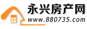 永興房產(chǎn)網(wǎng) - 永興縣房地產(chǎn)信息網(wǎng)站門戶