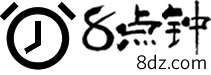 8點(diǎn)鐘-8點(diǎn)鐘
