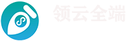 領(lǐng)云網(wǎng)絡(luò)科技提供微信小程序開(kāi)發(fā)-抖音小程序制作-支付寶小程序搭建公眾號(hào)開(kāi)發(fā)服務(wù)商