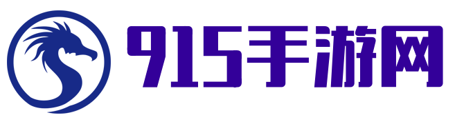 手游大全_手游下載平臺_手游游戲下載門戶站-915手游網
