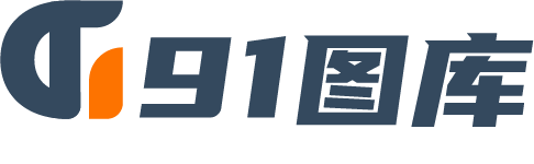 91圖庫 | 918pic_分享優質模板_高品質設計素材