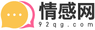 祝福短信_(tái)簽名_個(gè)性簽名-情感網(wǎng)