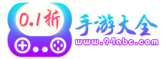 0.1折手游大全 - 盡情享受無限指間樂趣！ - 0.1折手游大全