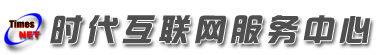 高密市時(shí)代互聯(lián)網(wǎng)服務(wù)中心_網(wǎng)站建設(shè)_軟件開(kāi)發(fā)