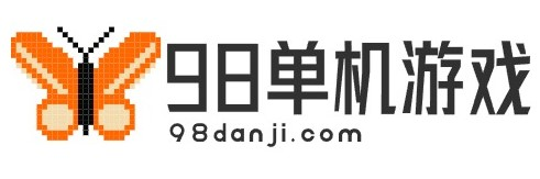 單機(jī)游戲_單機(jī)手游_單機(jī)游戲有哪些 - 98單機(jī)游戲