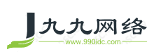 九九網(wǎng)絡(luò)專業(yè)IDC服務(wù)商