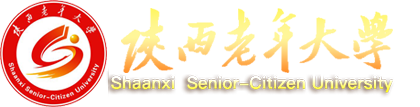 陜西老年大學(xué)-陜西老年大學(xué)