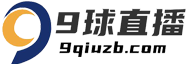 專業(yè)的足球 NBA直播平臺(tái)-[9球直播]